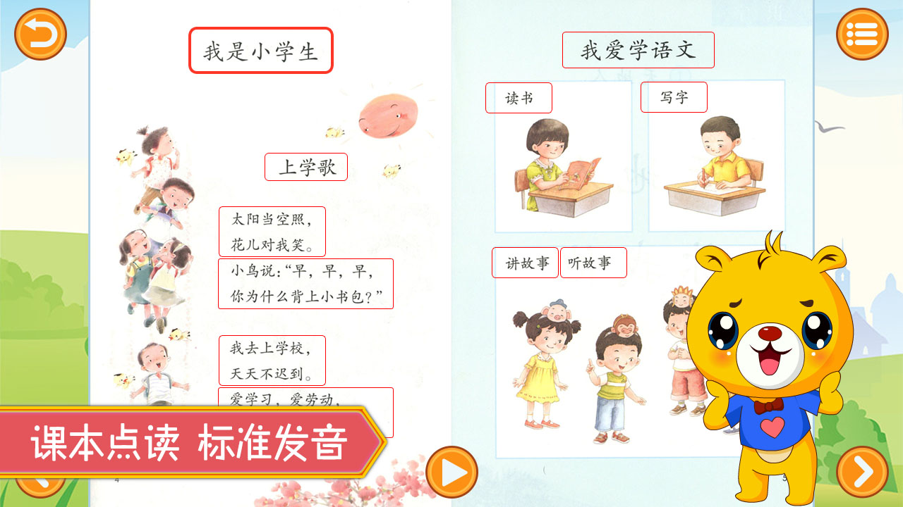 小学语文识字