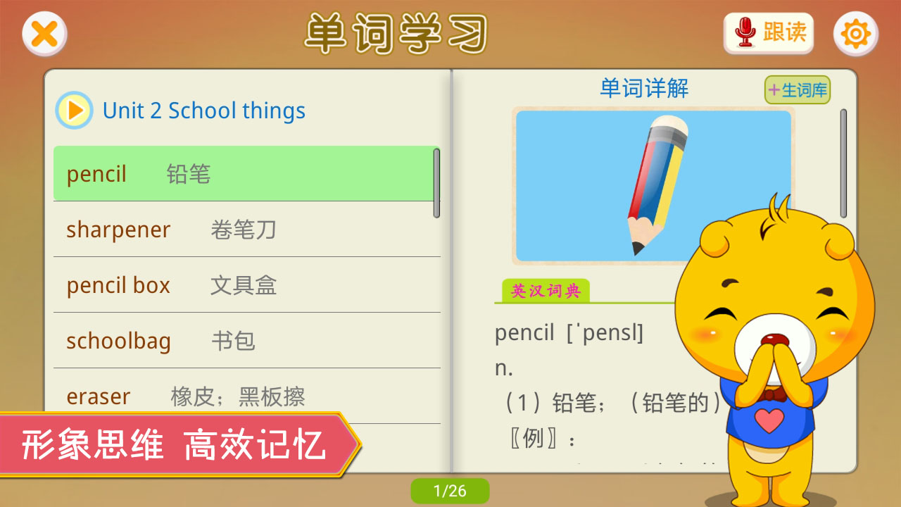 小学精通英语同步