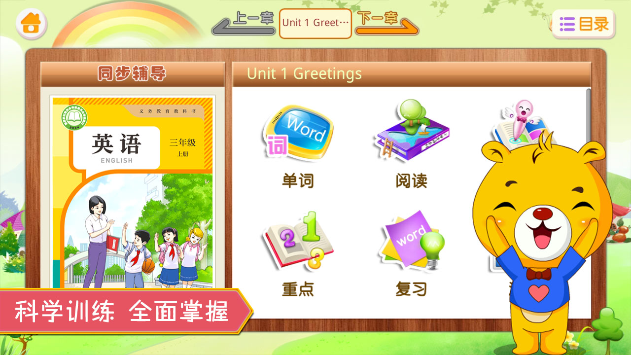 小学精通英语同步