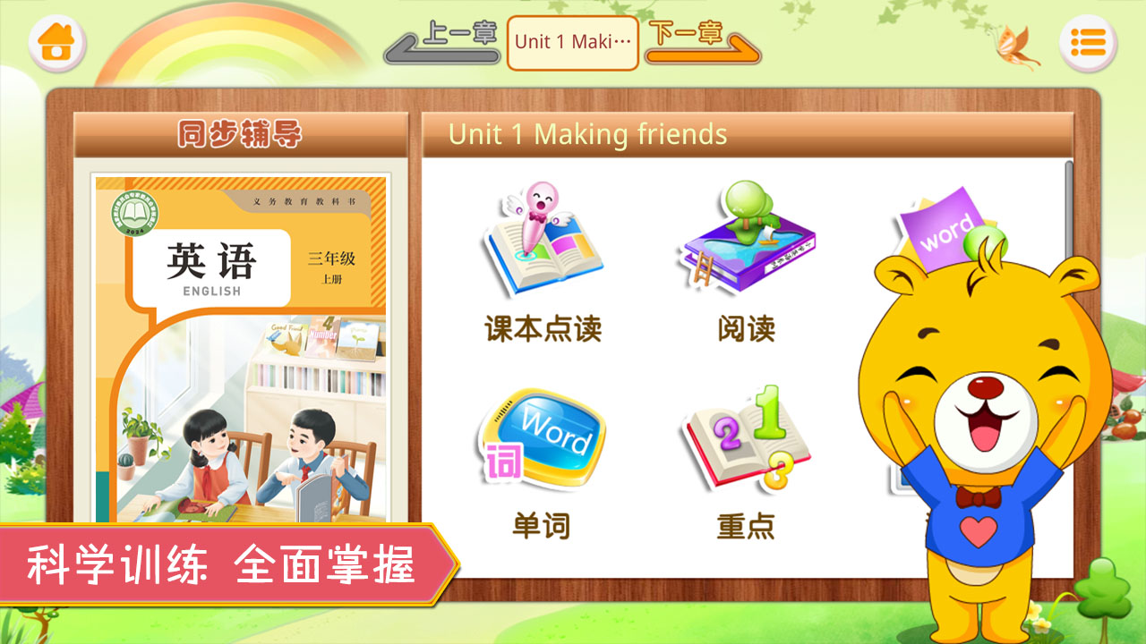 小学PEP英语同步